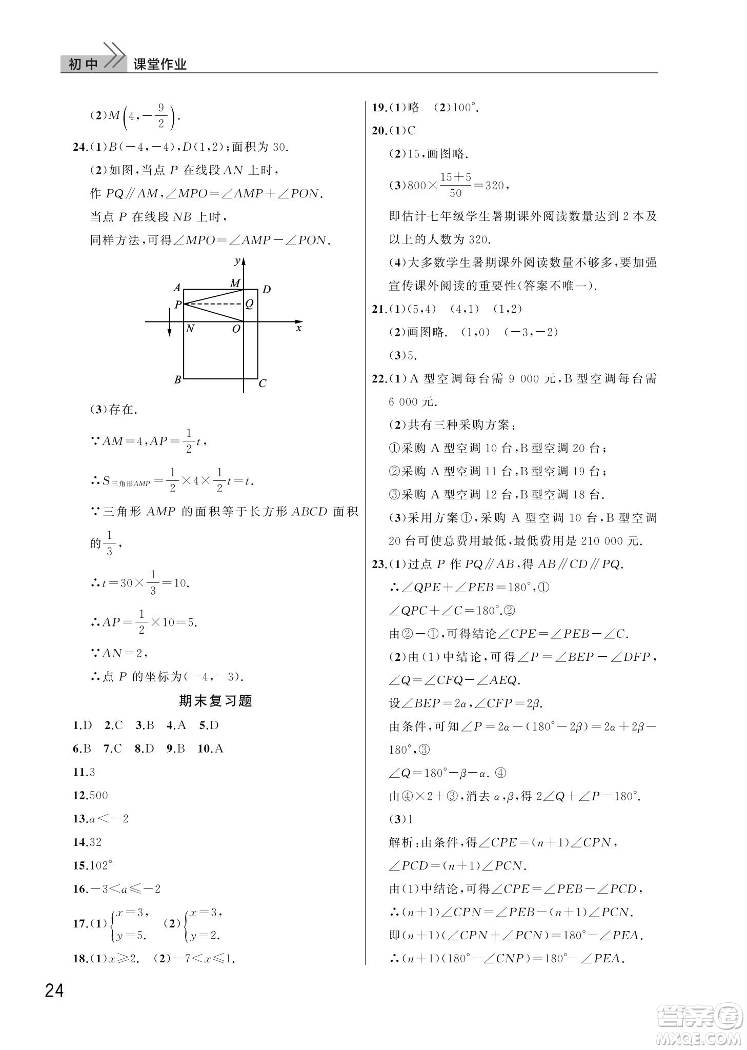 武漢出版社2024年春智慧學習天天向上課堂作業(yè)七年級數(shù)學下冊人教版答案