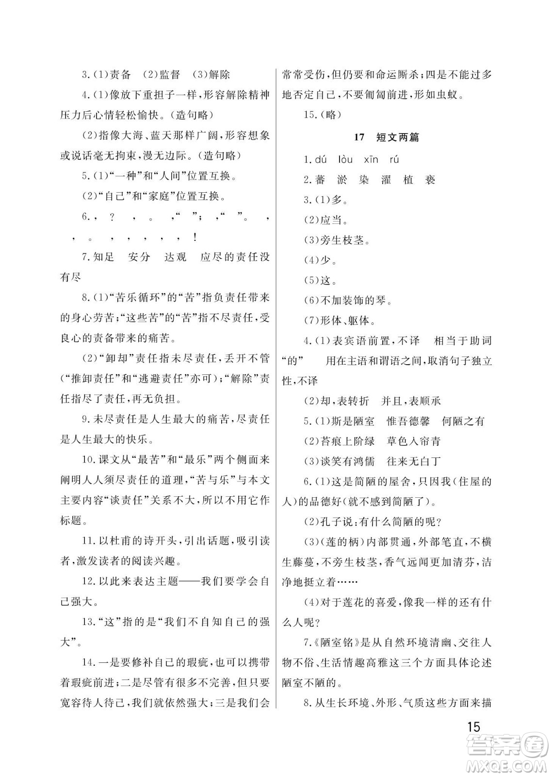 武漢出版社2024年春智慧學(xué)習(xí)天天向上課堂作業(yè)七年級(jí)語文下冊(cè)人教版答案