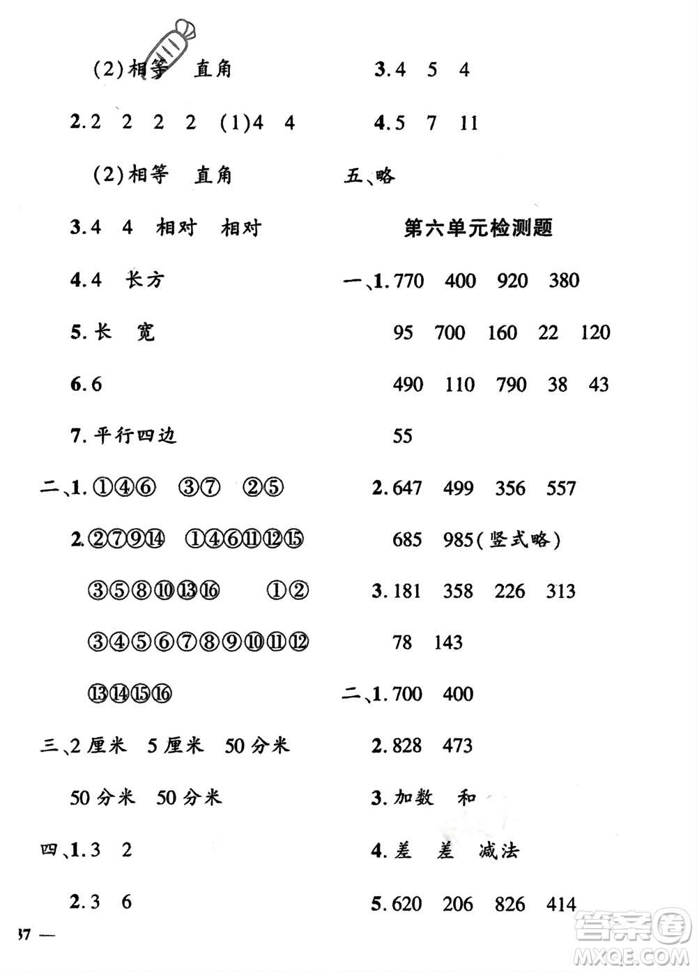 濟(jì)南出版社2024年春黃岡360度定制密卷二年級數(shù)學(xué)下冊冀教版參考答案