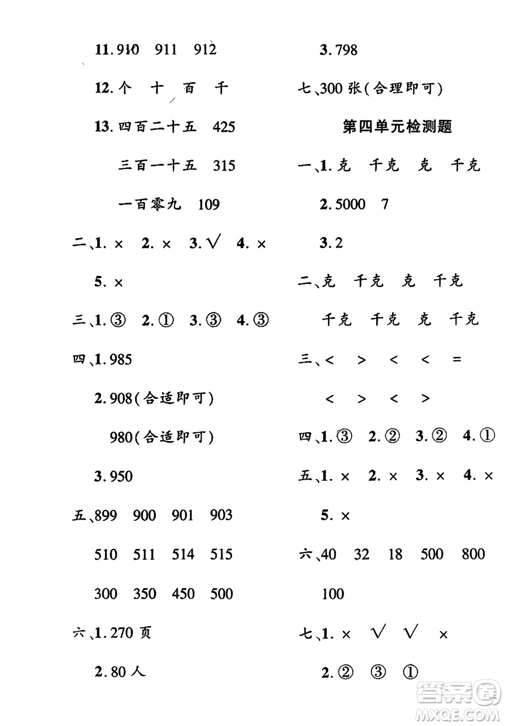 濟(jì)南出版社2024年春黃岡360度定制密卷二年級數(shù)學(xué)下冊冀教版參考答案