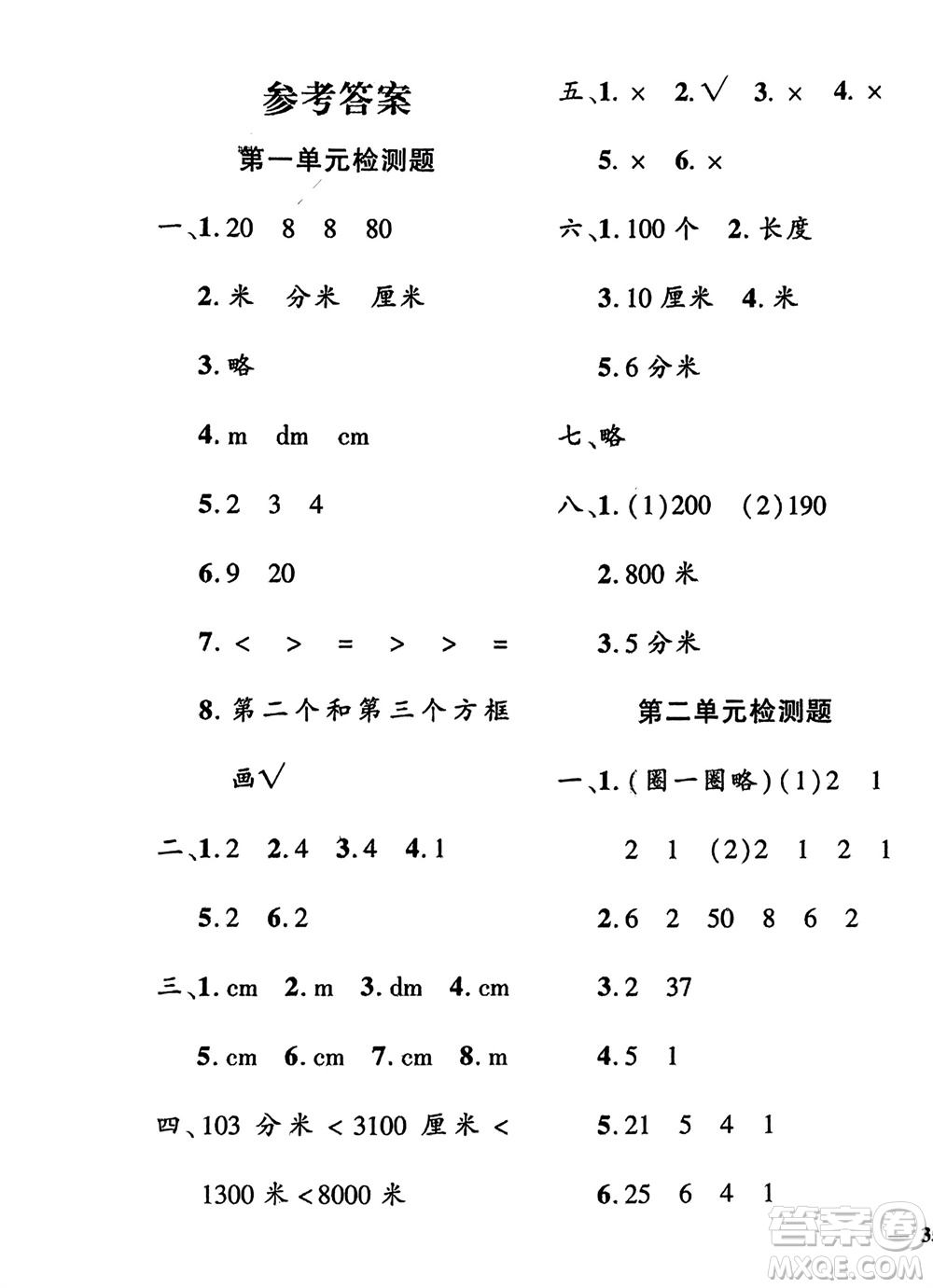 濟(jì)南出版社2024年春黃岡360度定制密卷二年級數(shù)學(xué)下冊冀教版參考答案