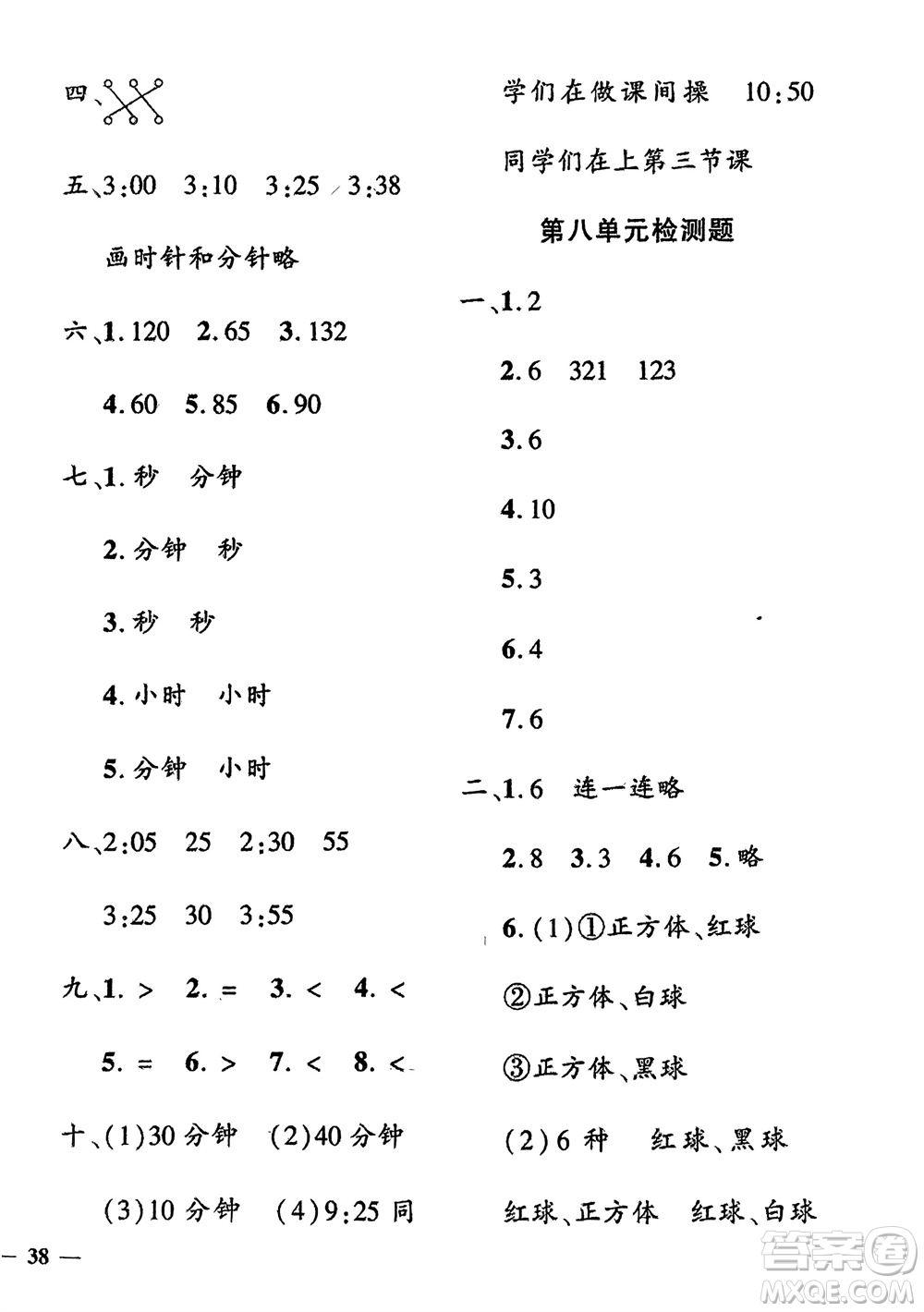 濟(jì)南出版社2024年春黃岡360度定制密卷二年級數(shù)學(xué)下冊冀教版參考答案