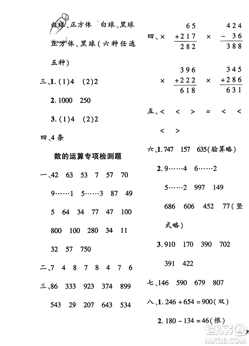 濟(jì)南出版社2024年春黃岡360度定制密卷二年級數(shù)學(xué)下冊冀教版參考答案