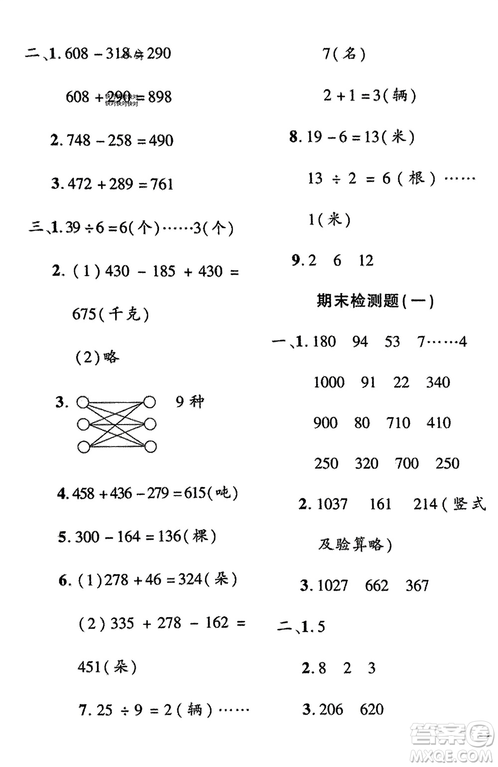 濟(jì)南出版社2024年春黃岡360度定制密卷二年級數(shù)學(xué)下冊冀教版參考答案