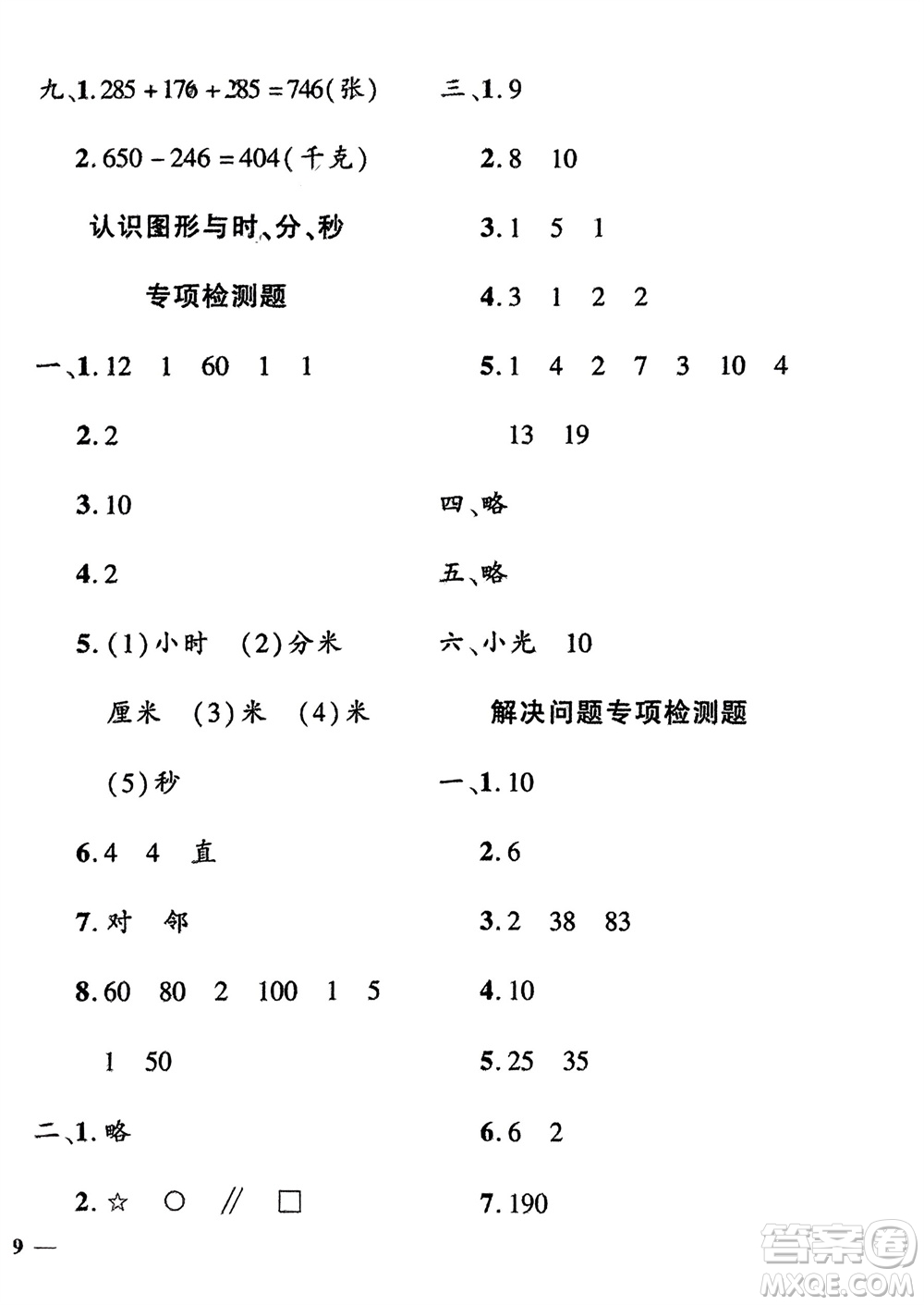 濟(jì)南出版社2024年春黃岡360度定制密卷二年級數(shù)學(xué)下冊冀教版參考答案