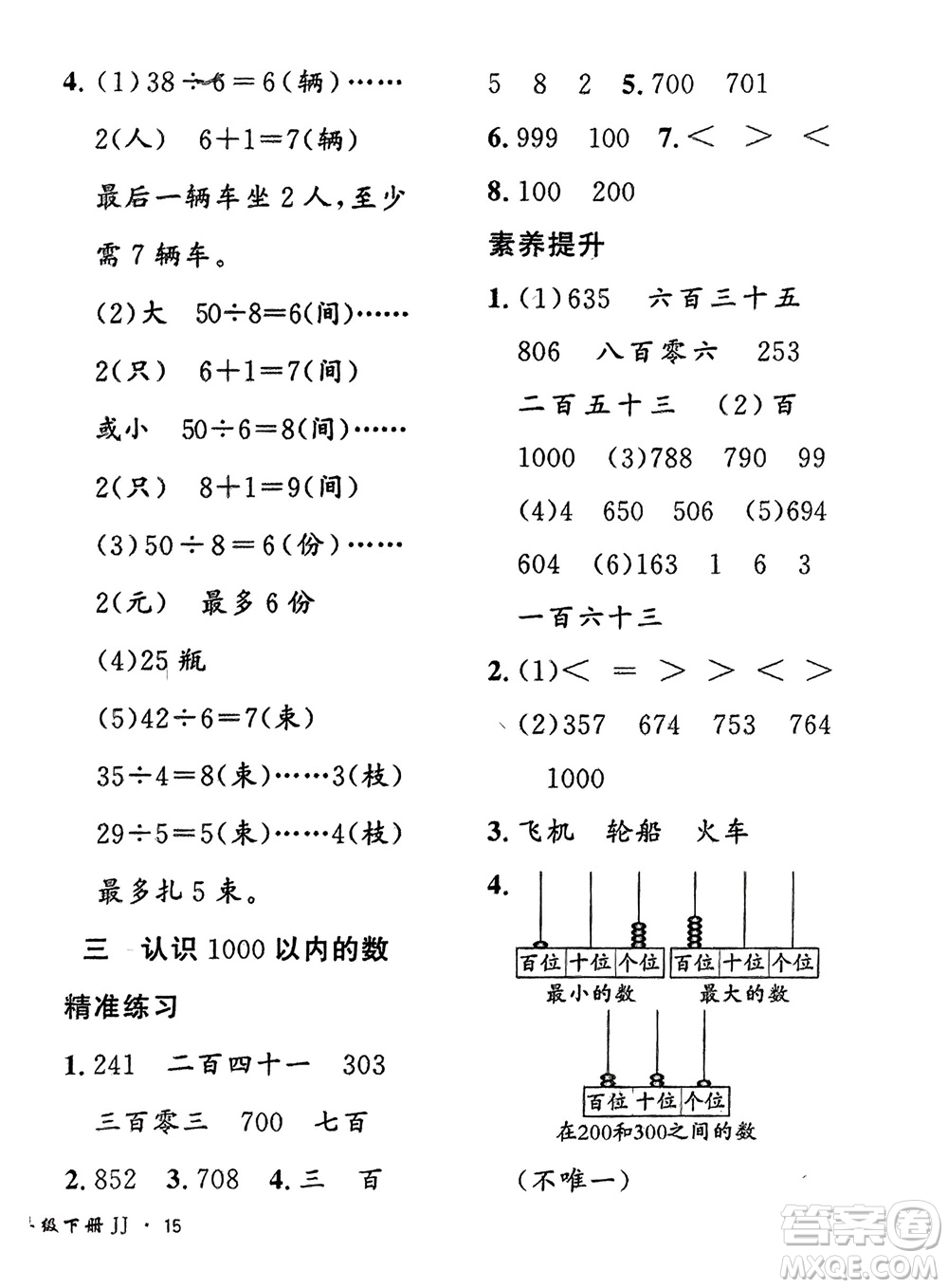 濟(jì)南出版社2024年春黃岡360度定制密卷二年級數(shù)學(xué)下冊冀教版參考答案