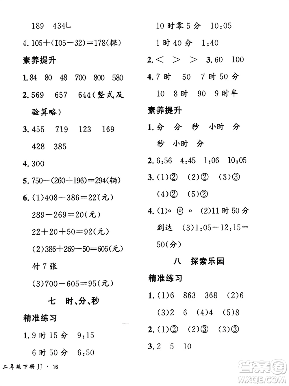 濟(jì)南出版社2024年春黃岡360度定制密卷二年級數(shù)學(xué)下冊冀教版參考答案