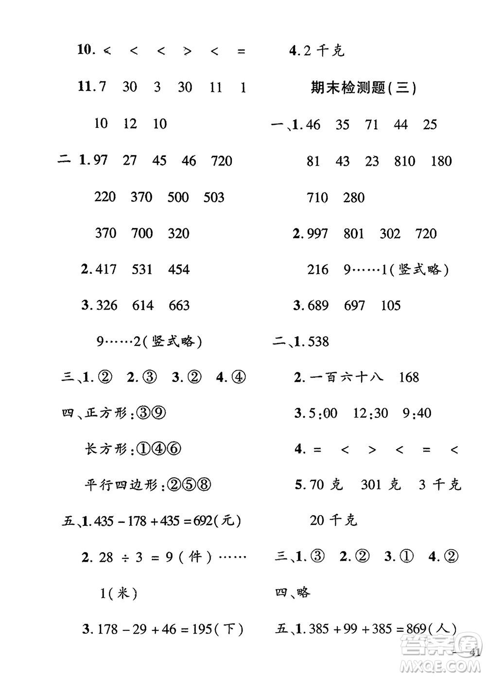 濟(jì)南出版社2024年春黃岡360度定制密卷二年級數(shù)學(xué)下冊冀教版參考答案