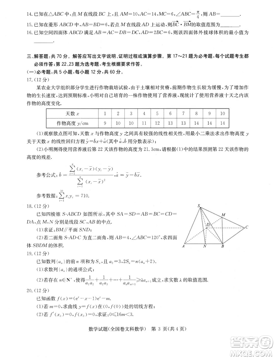 華大新高考聯(lián)盟2024屆高三4月聯(lián)考全國卷文科數(shù)學(xué)試題答案