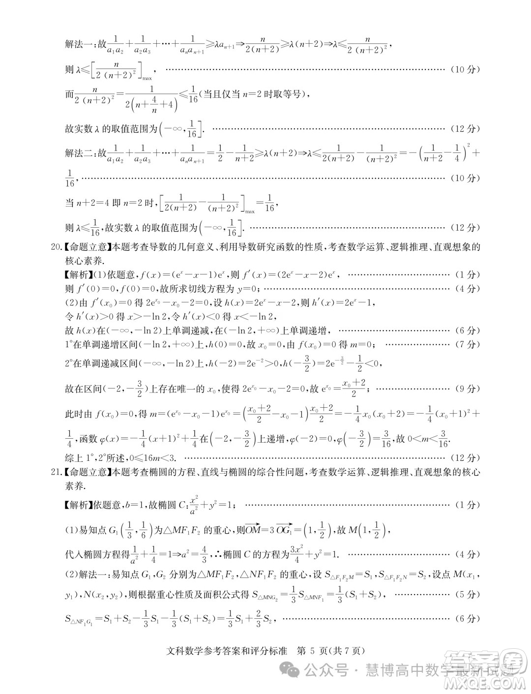 華大新高考聯(lián)盟2024屆高三4月聯(lián)考全國卷文科數(shù)學(xué)試題答案