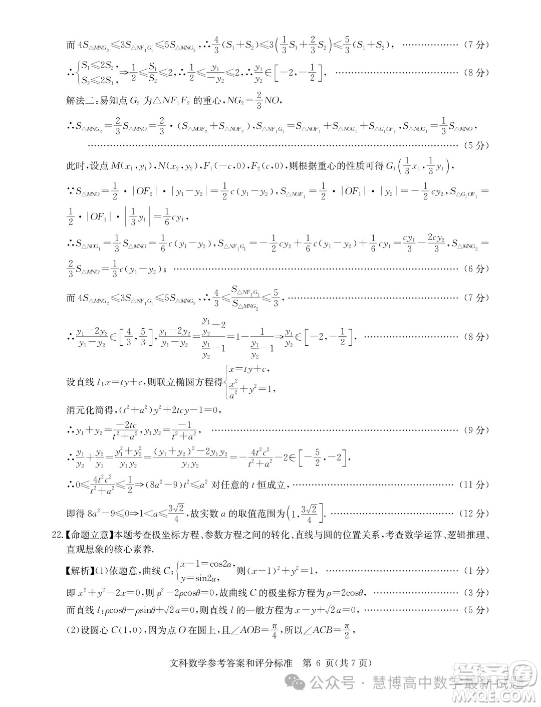 華大新高考聯(lián)盟2024屆高三4月聯(lián)考全國卷文科數(shù)學(xué)試題答案