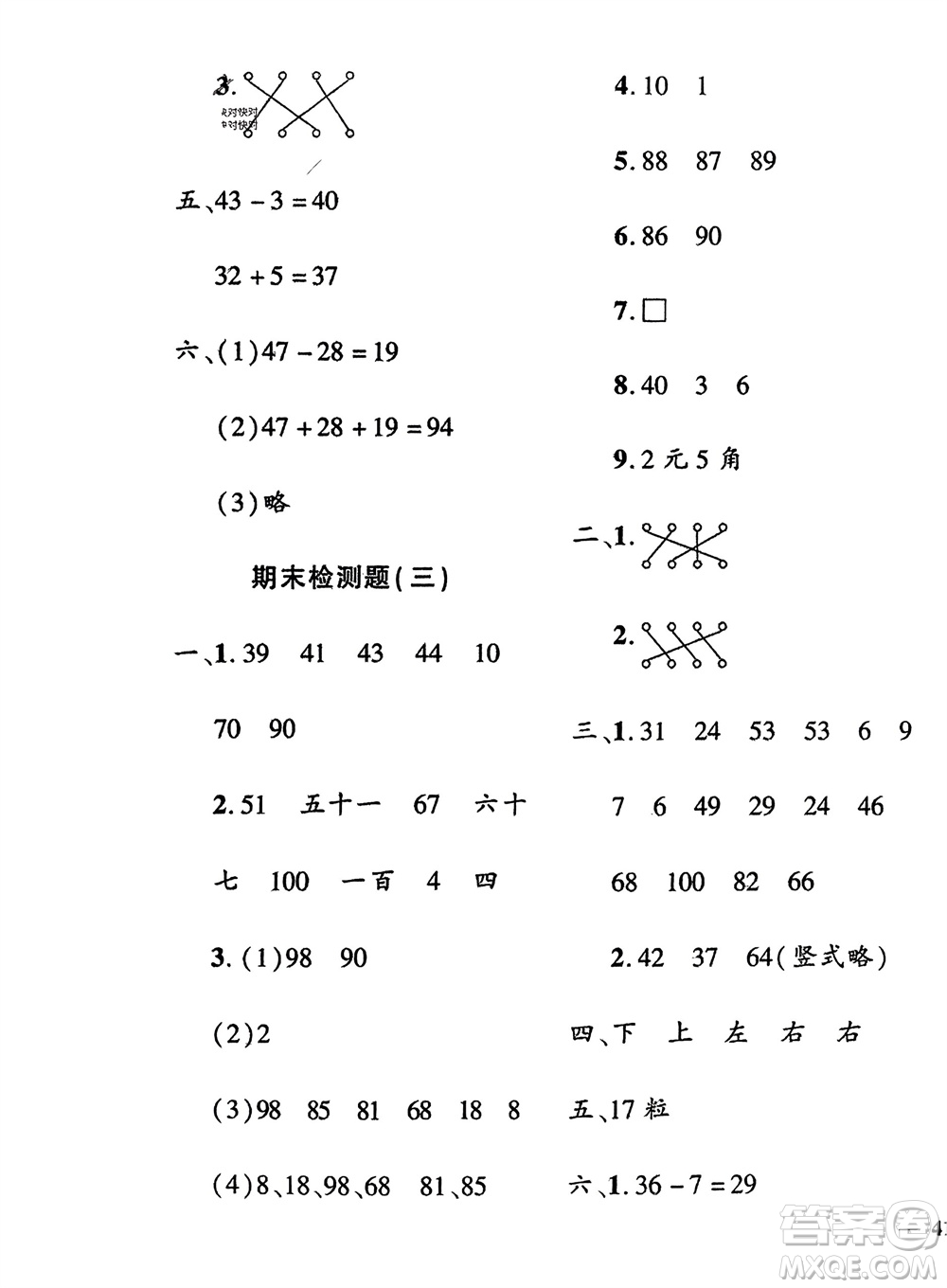 濟(jì)南出版社2024年春黃岡360度定制密卷一年級數(shù)學(xué)下冊冀教版參考答案