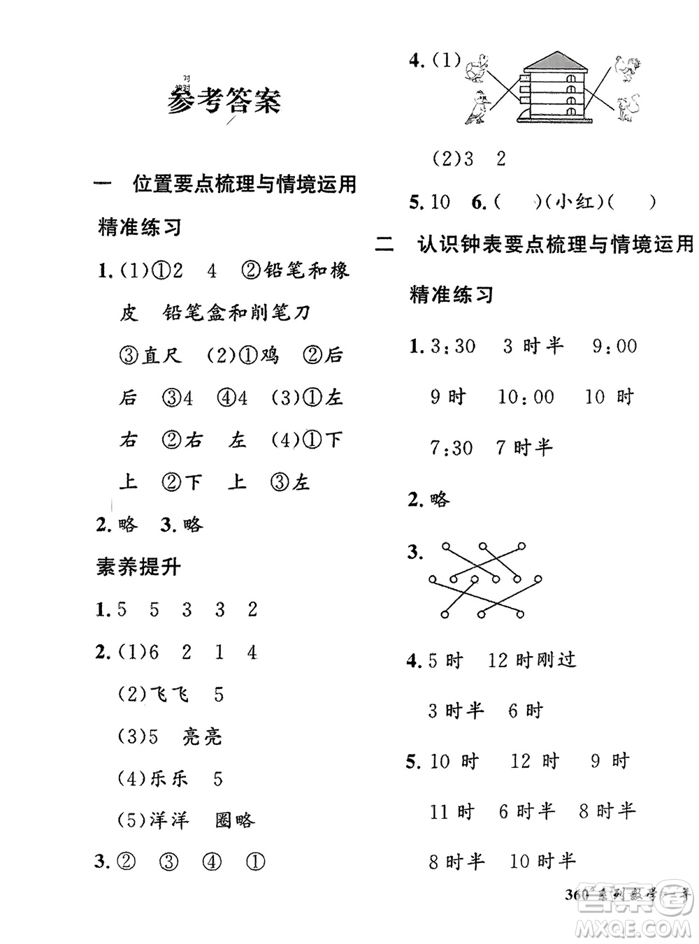 濟(jì)南出版社2024年春黃岡360度定制密卷一年級數(shù)學(xué)下冊冀教版參考答案