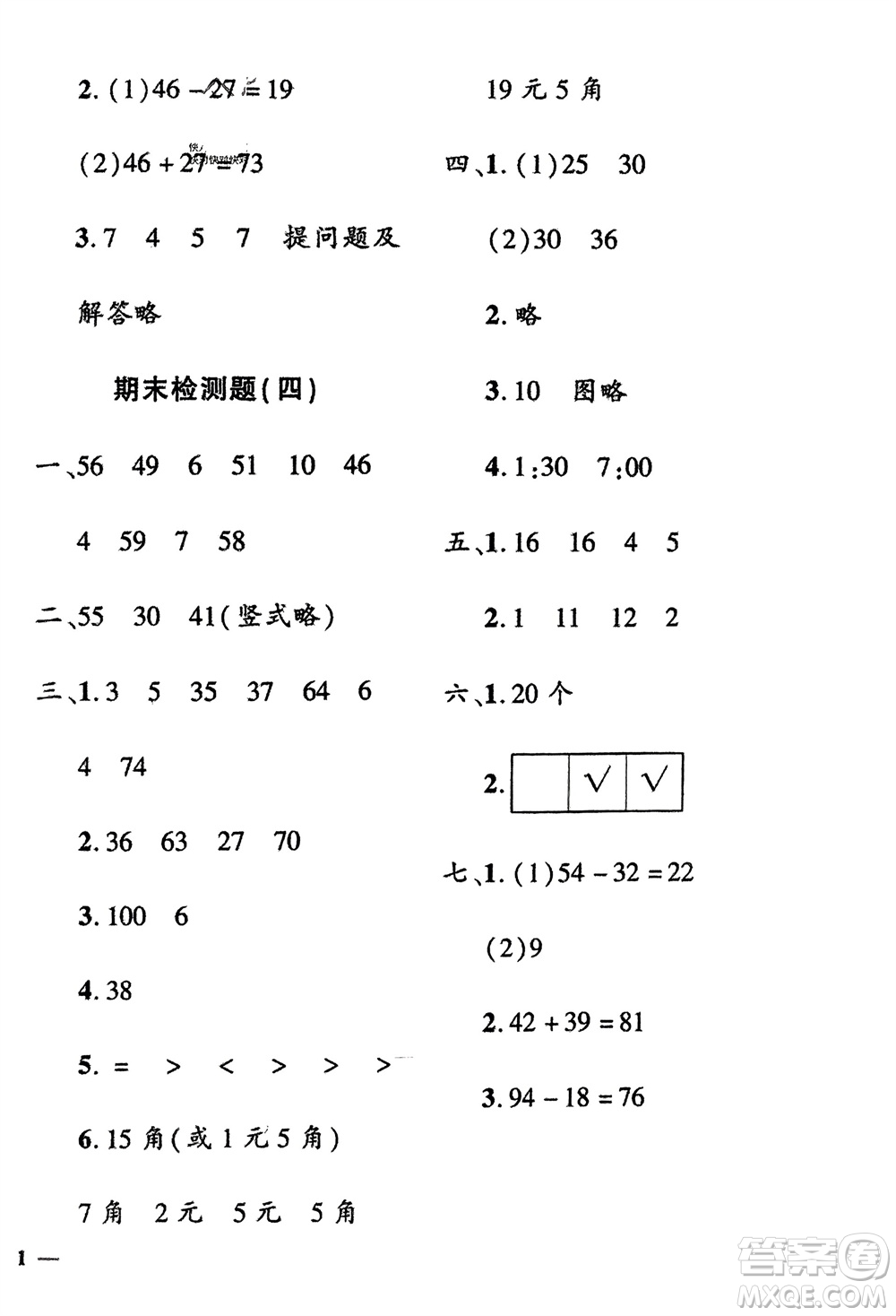 濟(jì)南出版社2024年春黃岡360度定制密卷一年級數(shù)學(xué)下冊冀教版參考答案