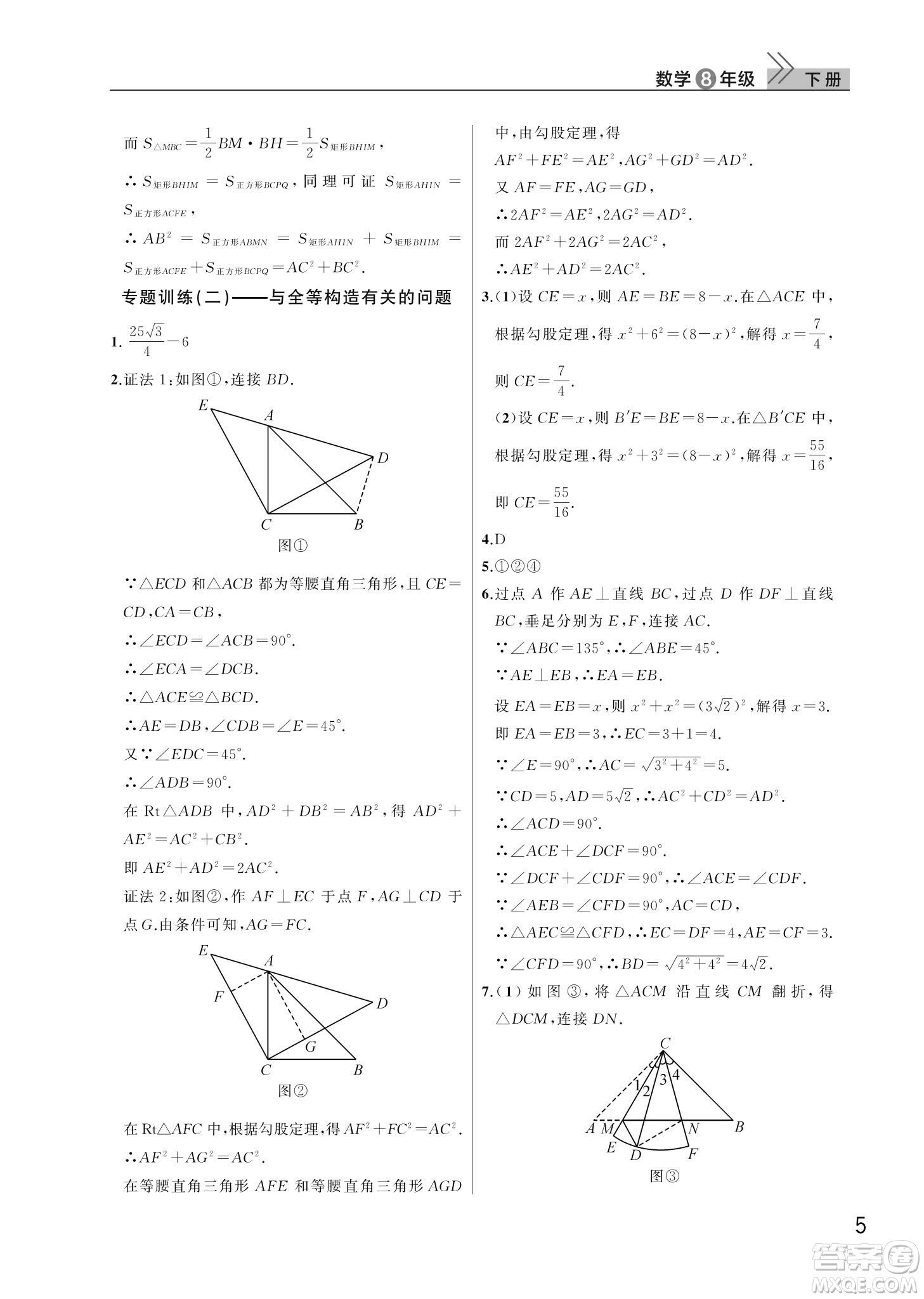 武漢出版社2024年春智慧學習天天向上課堂作業(yè)八年級數(shù)學下冊人教版答案