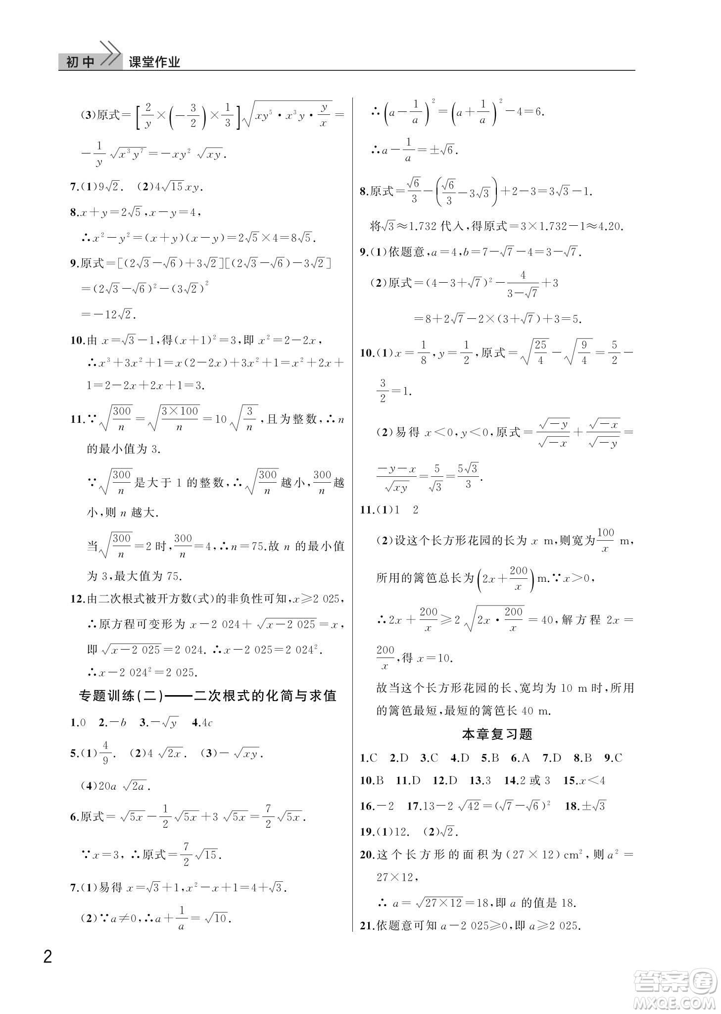 武漢出版社2024年春智慧學習天天向上課堂作業(yè)八年級數(shù)學下冊人教版答案