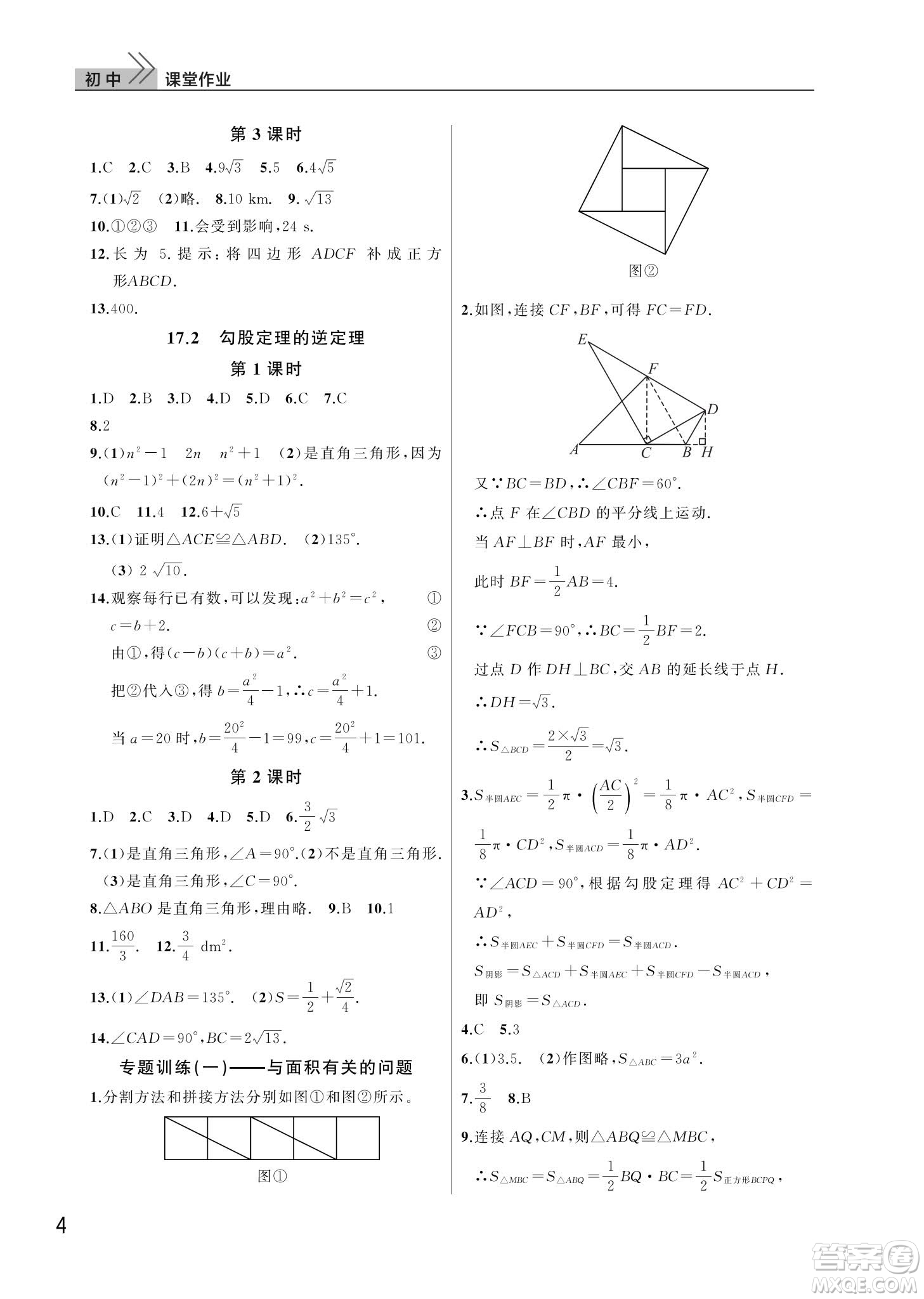 武漢出版社2024年春智慧學習天天向上課堂作業(yè)八年級數(shù)學下冊人教版答案