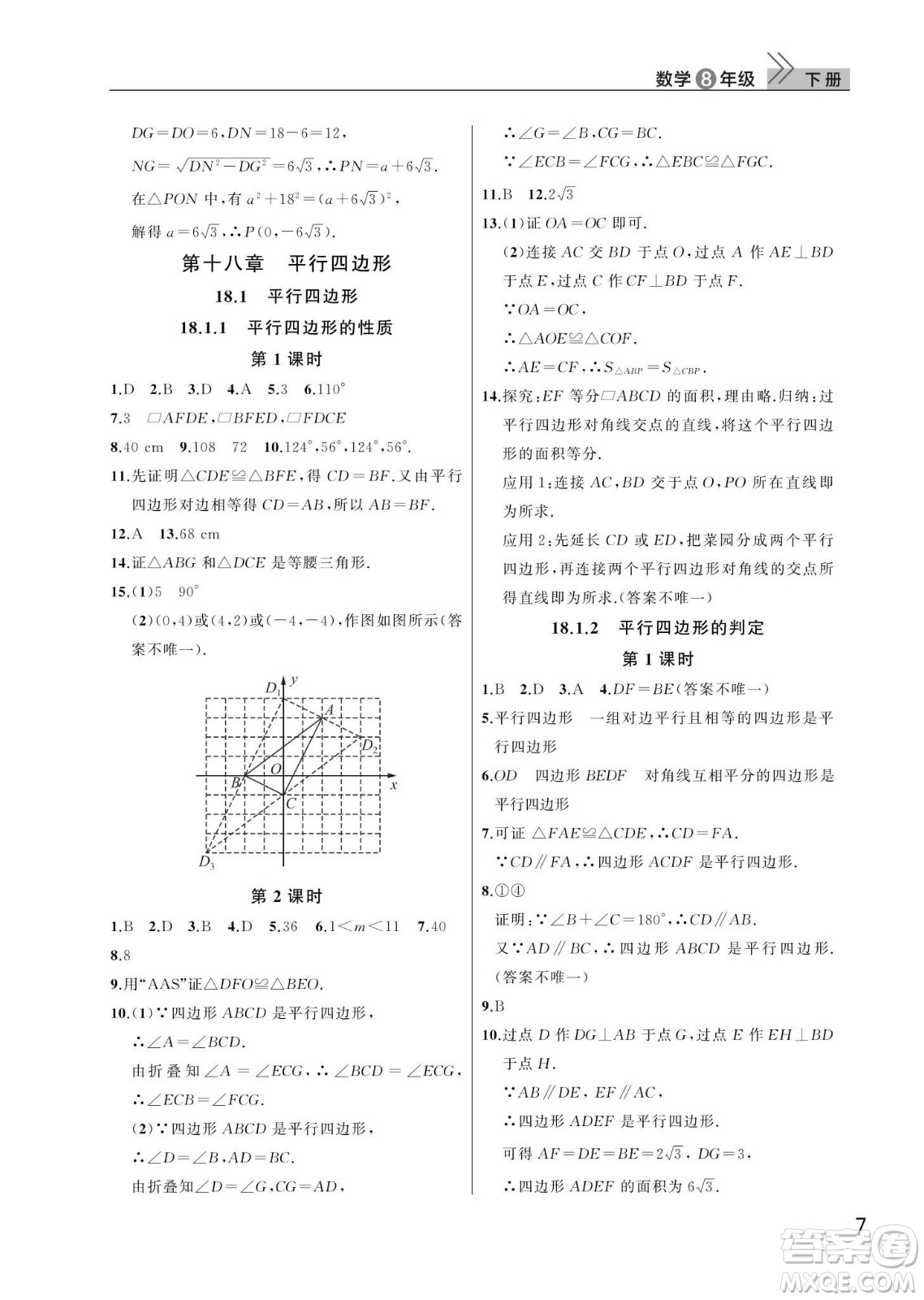 武漢出版社2024年春智慧學習天天向上課堂作業(yè)八年級數(shù)學下冊人教版答案