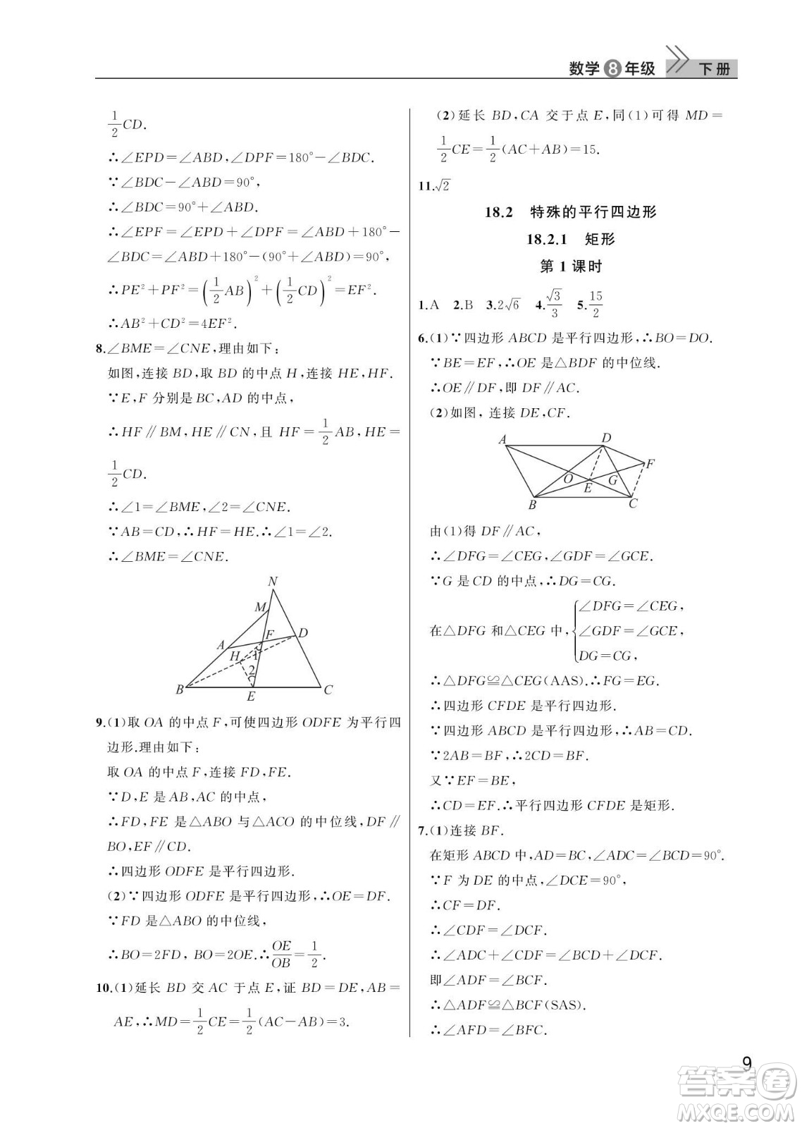 武漢出版社2024年春智慧學習天天向上課堂作業(yè)八年級數(shù)學下冊人教版答案