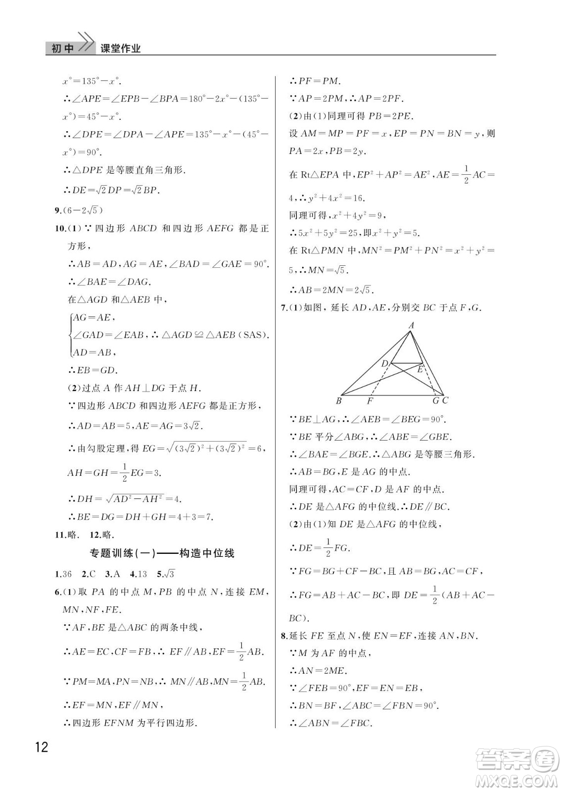 武漢出版社2024年春智慧學習天天向上課堂作業(yè)八年級數(shù)學下冊人教版答案