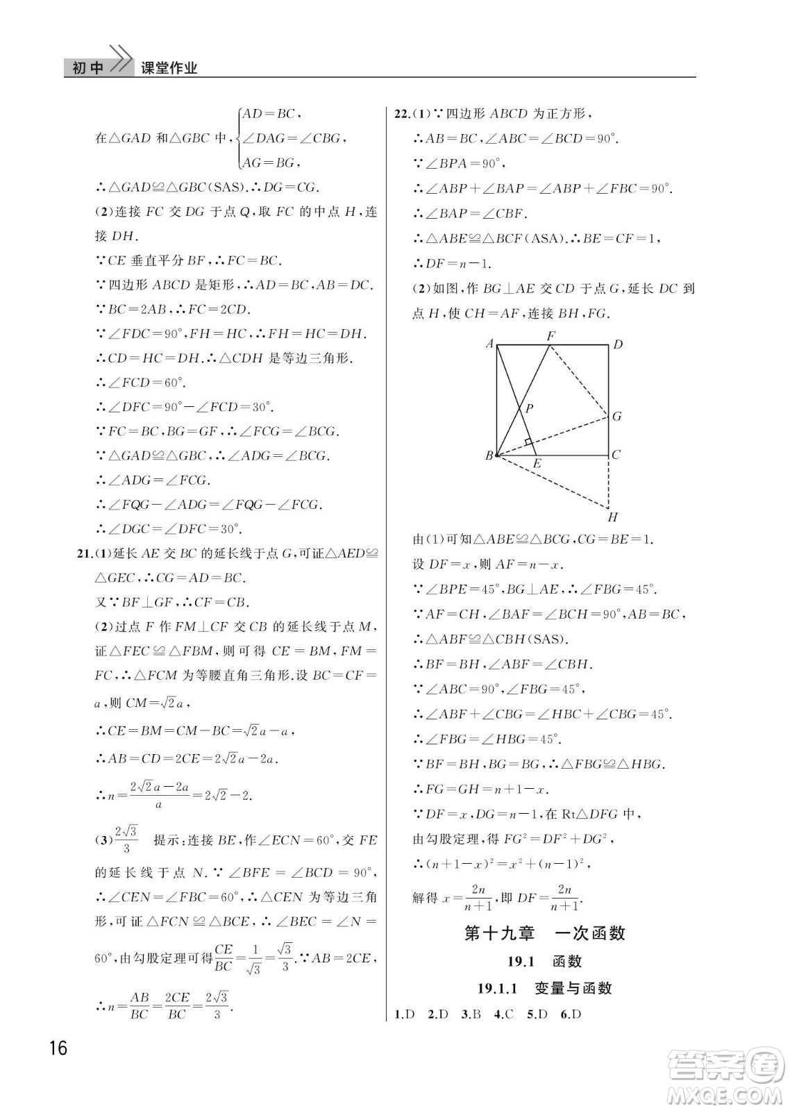 武漢出版社2024年春智慧學習天天向上課堂作業(yè)八年級數(shù)學下冊人教版答案