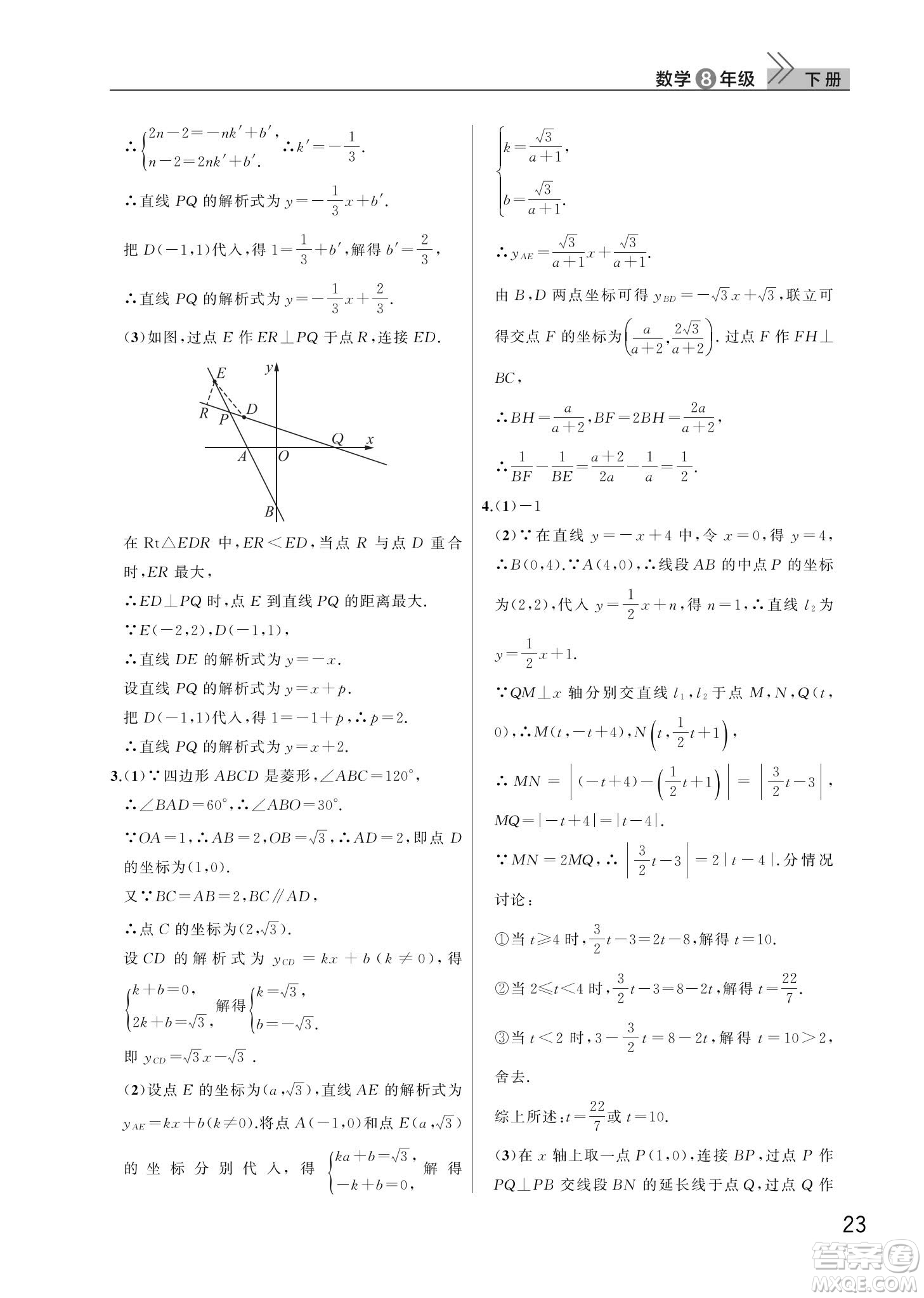 武漢出版社2024年春智慧學習天天向上課堂作業(yè)八年級數(shù)學下冊人教版答案