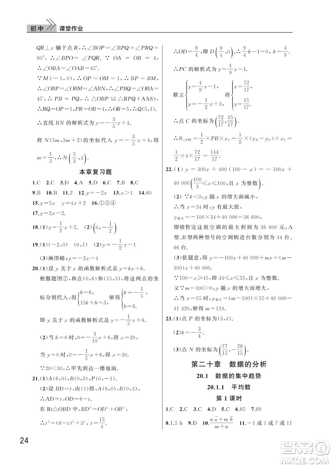 武漢出版社2024年春智慧學習天天向上課堂作業(yè)八年級數(shù)學下冊人教版答案