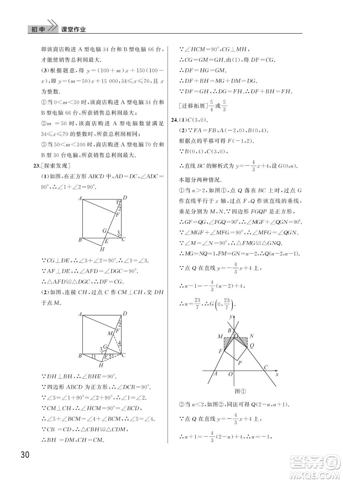 武漢出版社2024年春智慧學習天天向上課堂作業(yè)八年級數(shù)學下冊人教版答案