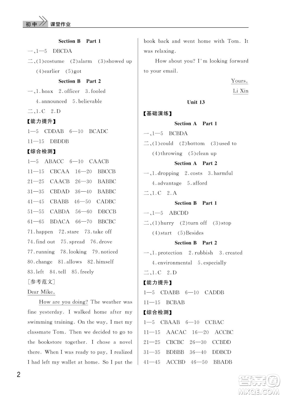 武漢出版社2024年春智慧學(xué)習(xí)天天向上課堂作業(yè)九年級(jí)英語(yǔ)下冊(cè)人教版答案