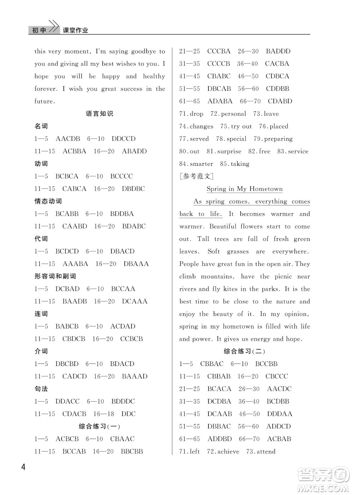 武漢出版社2024年春智慧學(xué)習(xí)天天向上課堂作業(yè)九年級(jí)英語(yǔ)下冊(cè)人教版答案