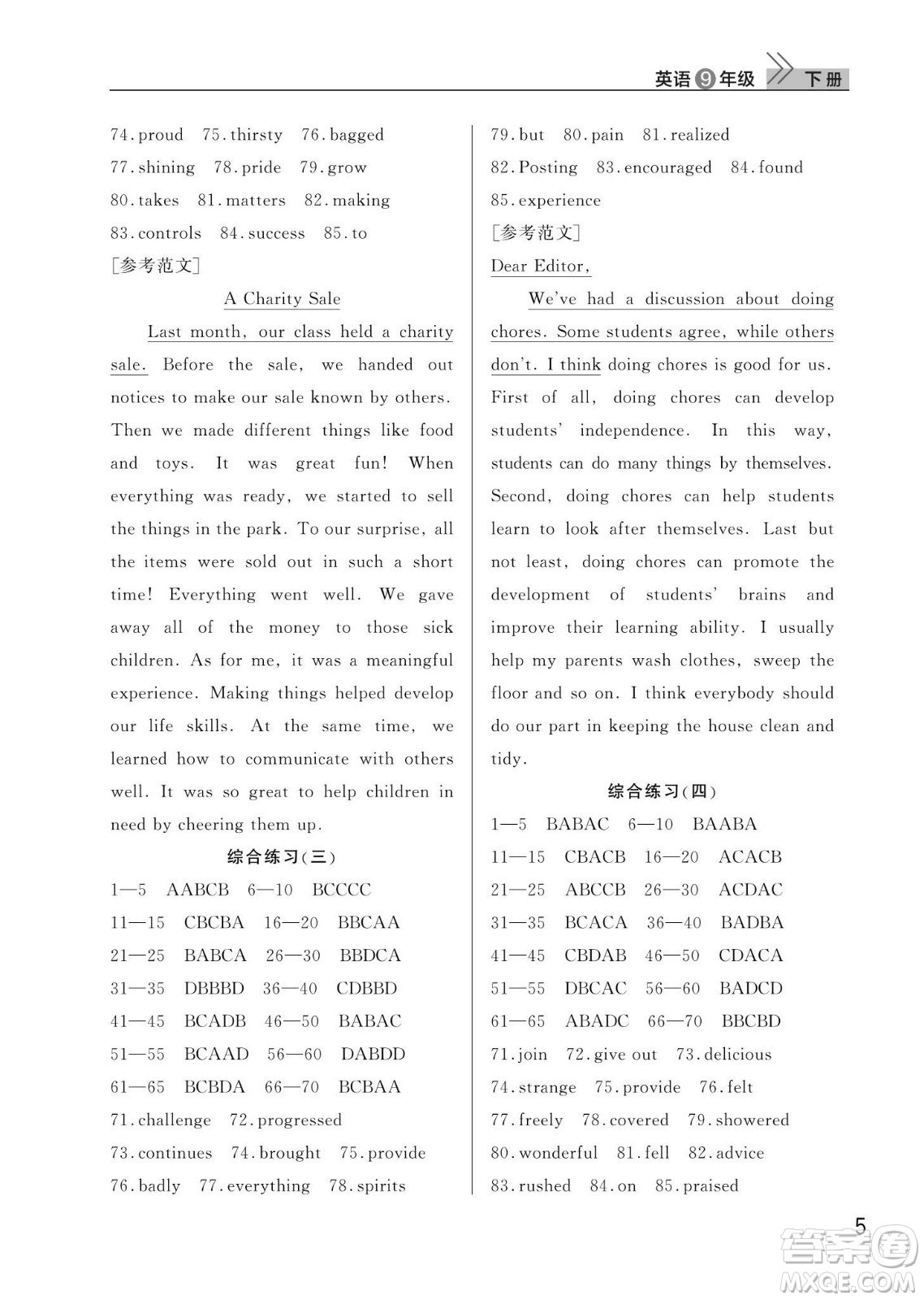 武漢出版社2024年春智慧學(xué)習(xí)天天向上課堂作業(yè)九年級(jí)英語(yǔ)下冊(cè)人教版答案