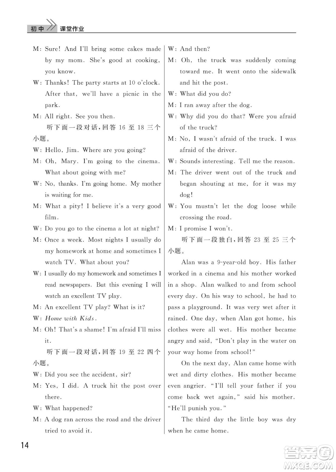 武漢出版社2024年春智慧學(xué)習(xí)天天向上課堂作業(yè)九年級(jí)英語(yǔ)下冊(cè)人教版答案