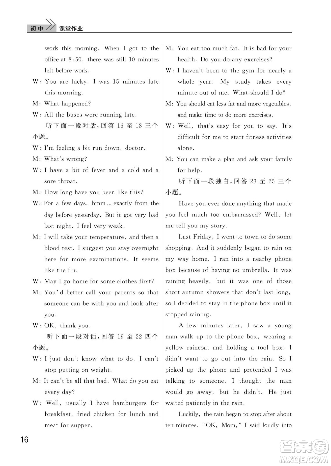 武漢出版社2024年春智慧學(xué)習(xí)天天向上課堂作業(yè)九年級(jí)英語(yǔ)下冊(cè)人教版答案