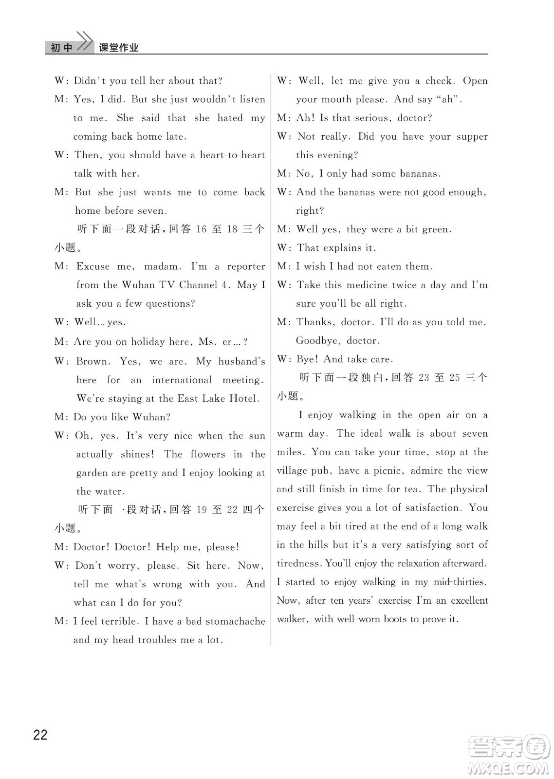 武漢出版社2024年春智慧學(xué)習(xí)天天向上課堂作業(yè)九年級(jí)英語(yǔ)下冊(cè)人教版答案