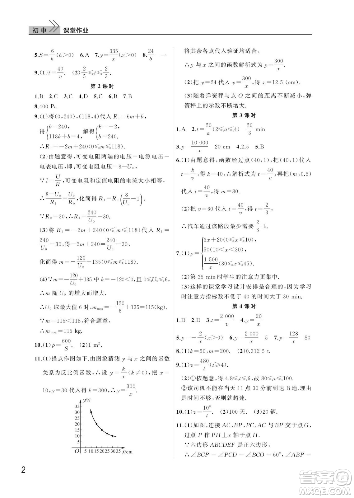 武漢出版社2024年春智慧學(xué)習(xí)天天向上課堂作業(yè)九年級(jí)數(shù)學(xué)下冊(cè)人教版答案