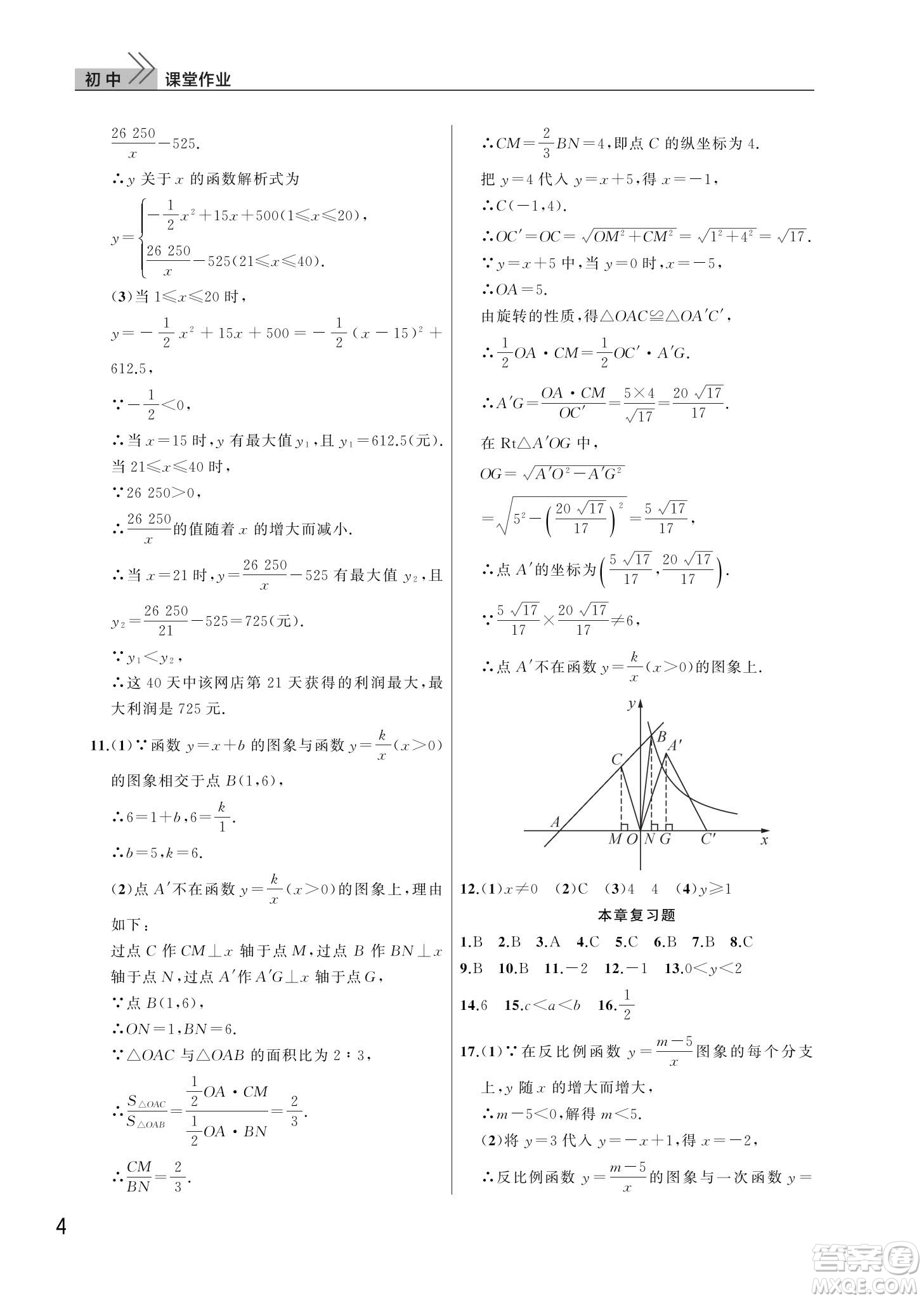 武漢出版社2024年春智慧學(xué)習(xí)天天向上課堂作業(yè)九年級(jí)數(shù)學(xué)下冊(cè)人教版答案