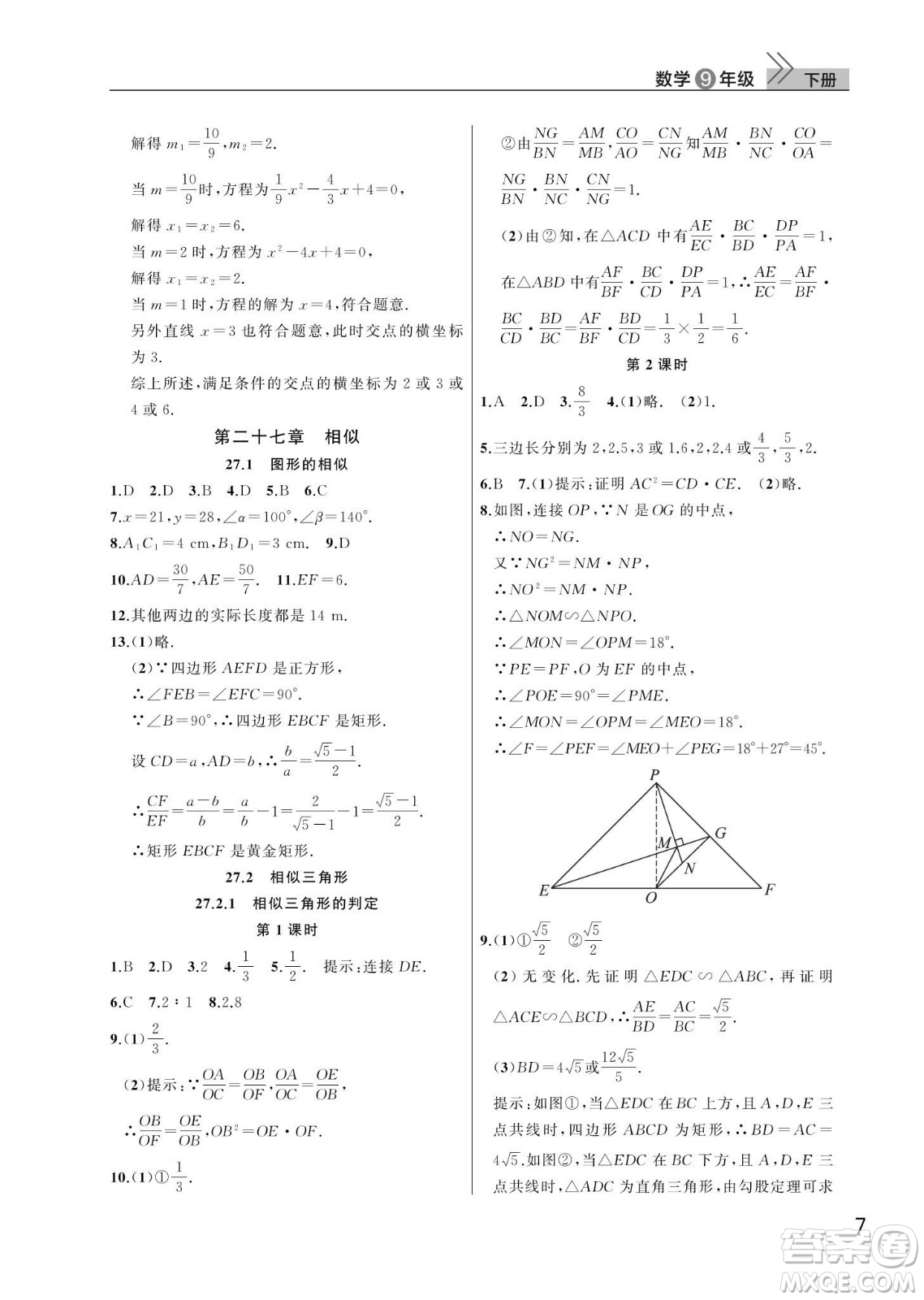 武漢出版社2024年春智慧學(xué)習(xí)天天向上課堂作業(yè)九年級(jí)數(shù)學(xué)下冊(cè)人教版答案