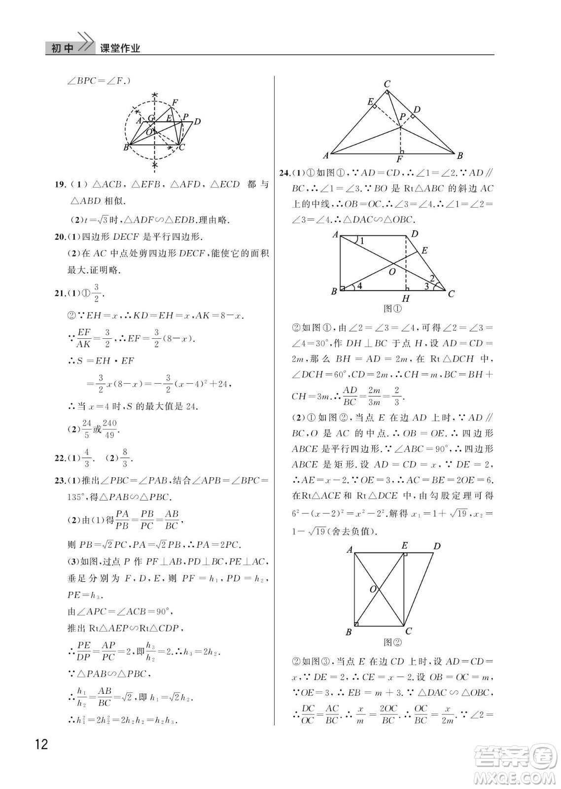 武漢出版社2024年春智慧學(xué)習(xí)天天向上課堂作業(yè)九年級(jí)數(shù)學(xué)下冊(cè)人教版答案