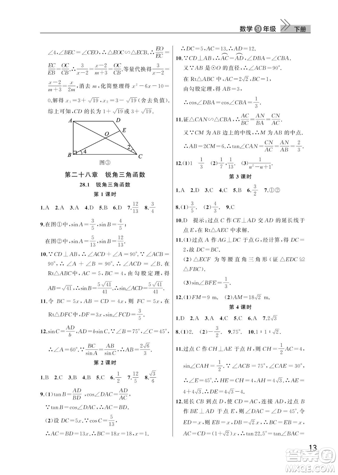 武漢出版社2024年春智慧學(xué)習(xí)天天向上課堂作業(yè)九年級(jí)數(shù)學(xué)下冊(cè)人教版答案