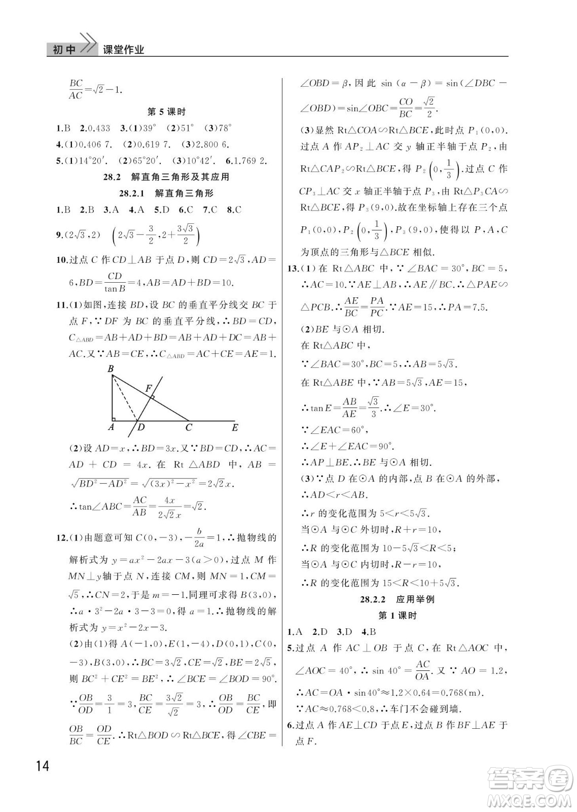 武漢出版社2024年春智慧學(xué)習(xí)天天向上課堂作業(yè)九年級(jí)數(shù)學(xué)下冊(cè)人教版答案