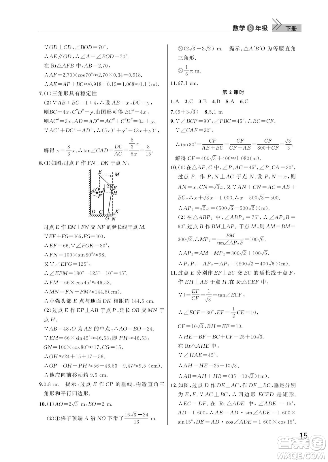 武漢出版社2024年春智慧學(xué)習(xí)天天向上課堂作業(yè)九年級(jí)數(shù)學(xué)下冊(cè)人教版答案