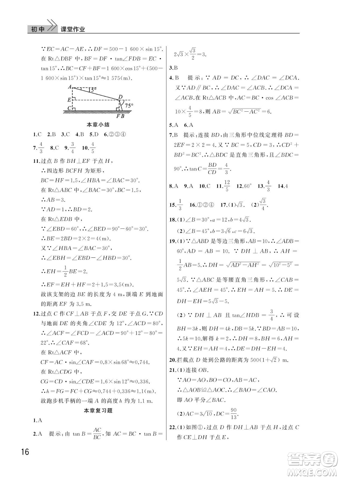 武漢出版社2024年春智慧學(xué)習(xí)天天向上課堂作業(yè)九年級(jí)數(shù)學(xué)下冊(cè)人教版答案