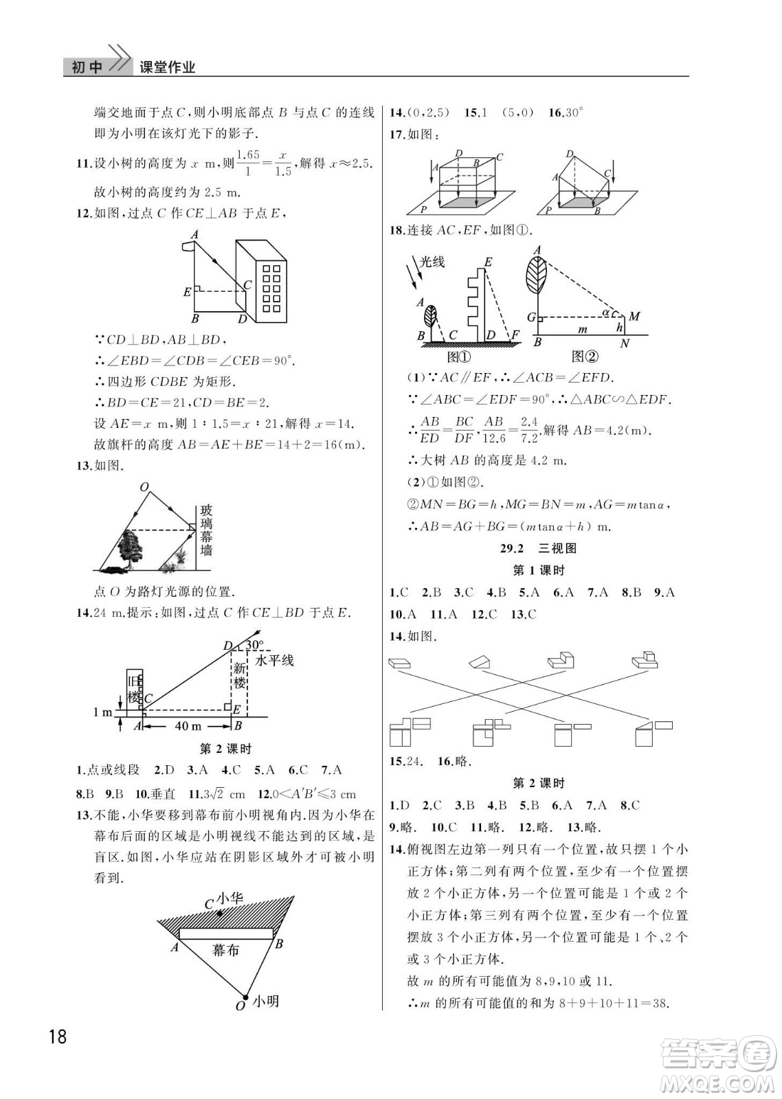 武漢出版社2024年春智慧學(xué)習(xí)天天向上課堂作業(yè)九年級(jí)數(shù)學(xué)下冊(cè)人教版答案