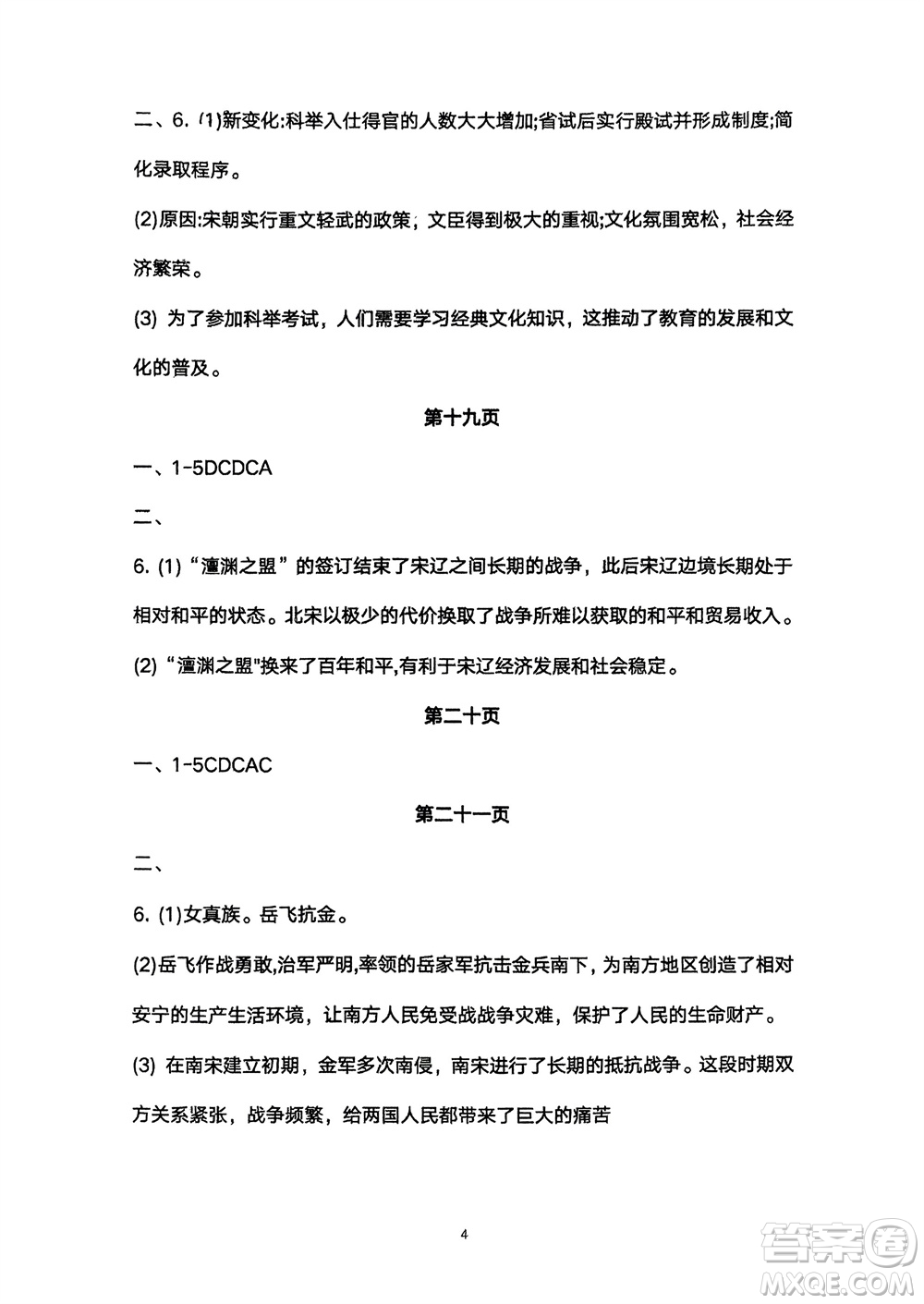 寧夏人民教育出版社2024年春學習之友七年級歷史下冊通用版參考答案