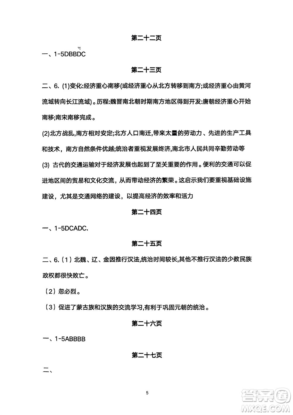 寧夏人民教育出版社2024年春學習之友七年級歷史下冊通用版參考答案