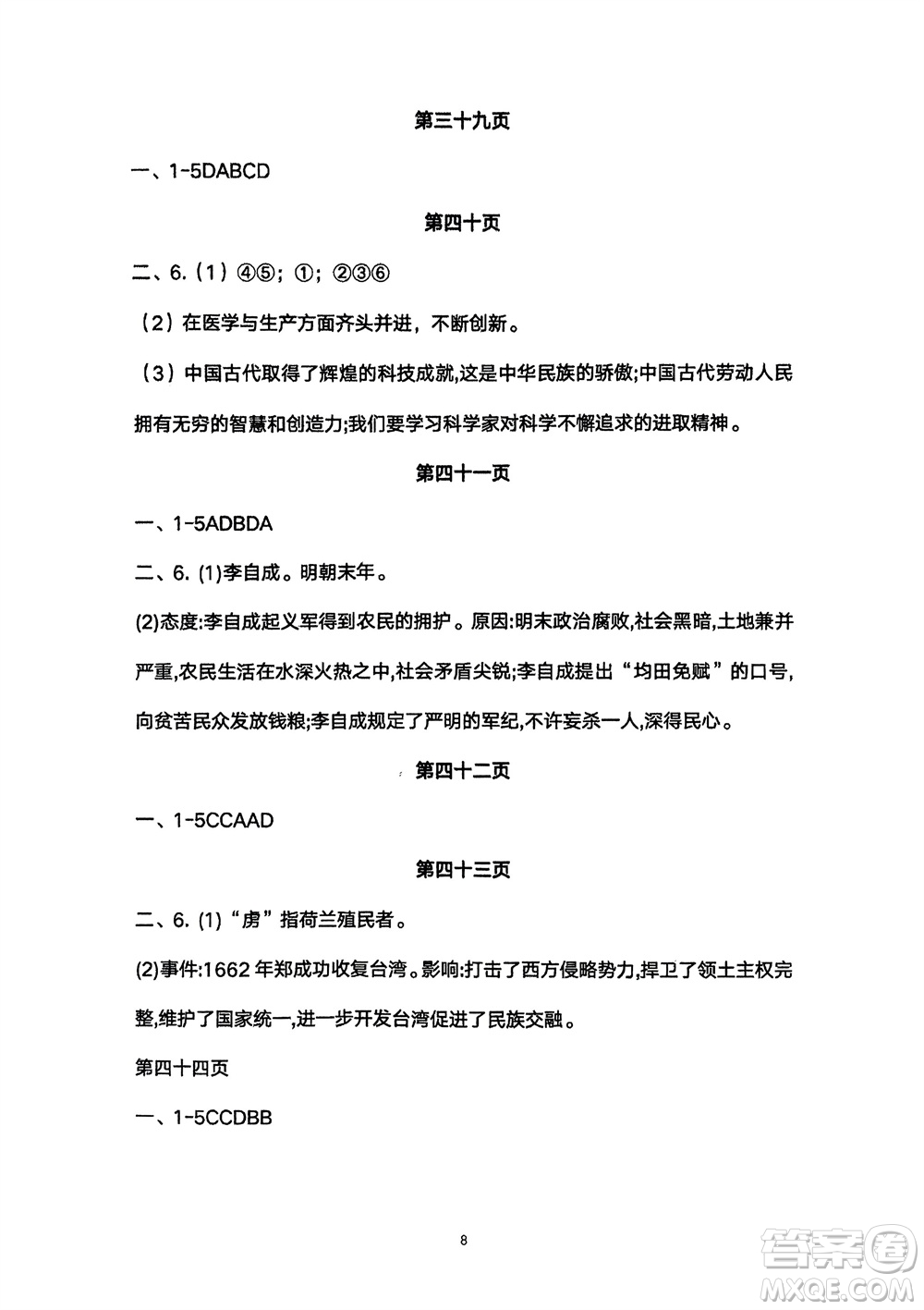 寧夏人民教育出版社2024年春學習之友七年級歷史下冊通用版參考答案