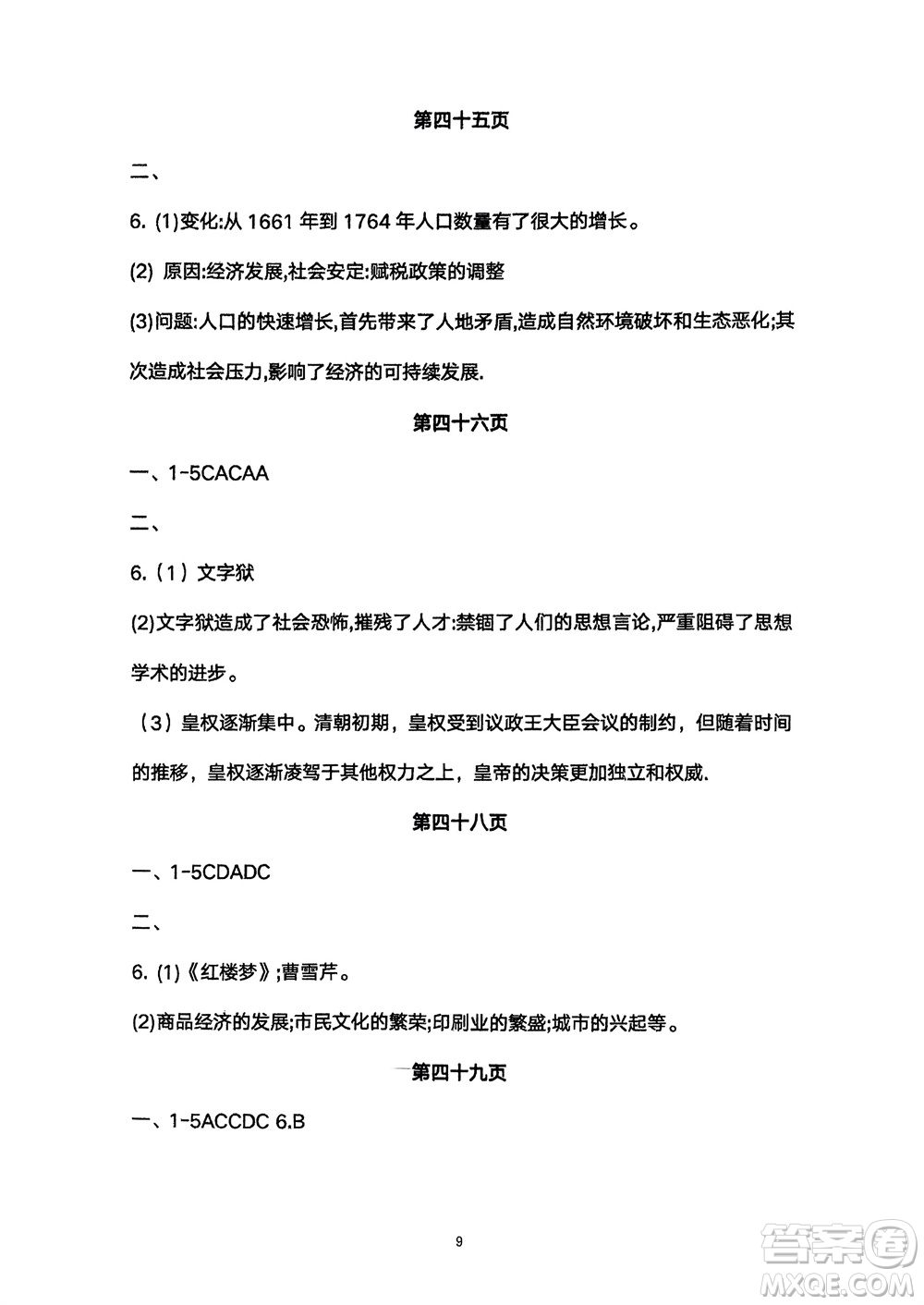 寧夏人民教育出版社2024年春學習之友七年級歷史下冊通用版參考答案