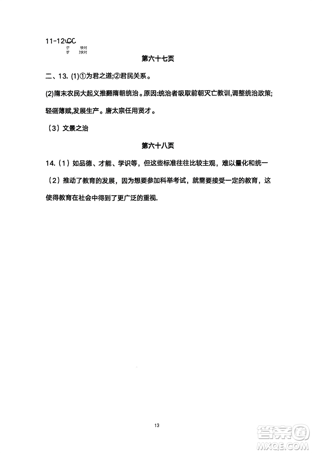 寧夏人民教育出版社2024年春學習之友七年級歷史下冊通用版參考答案