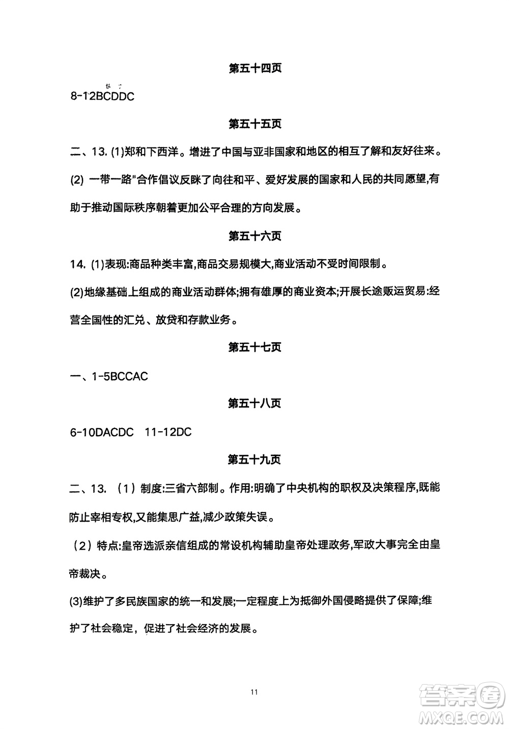 寧夏人民教育出版社2024年春學習之友七年級歷史下冊通用版參考答案