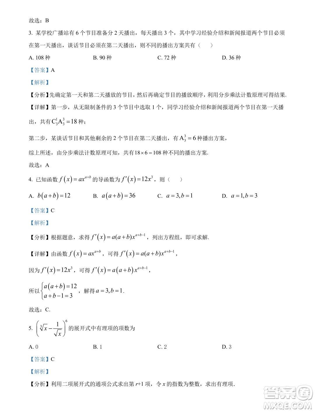 河北邯鄲十校聯(lián)考2024年高二下學(xué)期一調(diào)數(shù)學(xué)試題答案